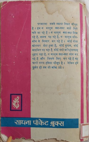 File:Prabhu Ki Pagdandiyan 1975 back cover.jpg