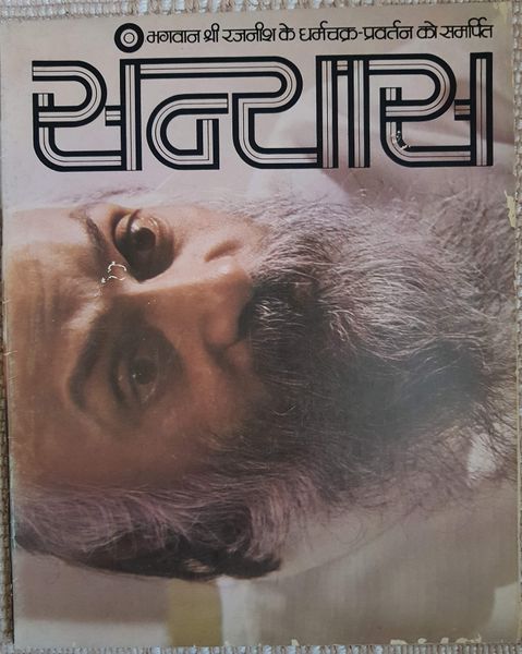 File:Sannyas Ind. mag. May-Jun 1980 - Cover.jpg