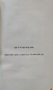 Thumbnail for File:Sapna Yah Sansar 1980 ch.16.jpg