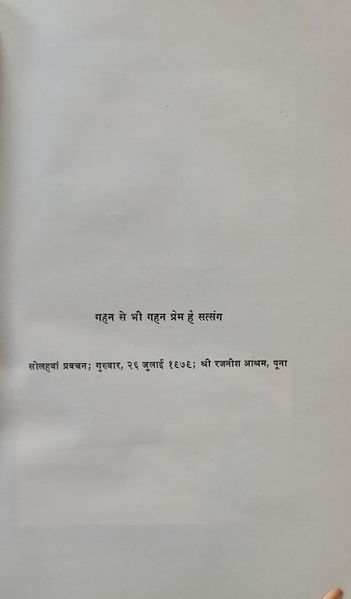 File:Sapna Yah Sansar 1980 ch.16.jpg