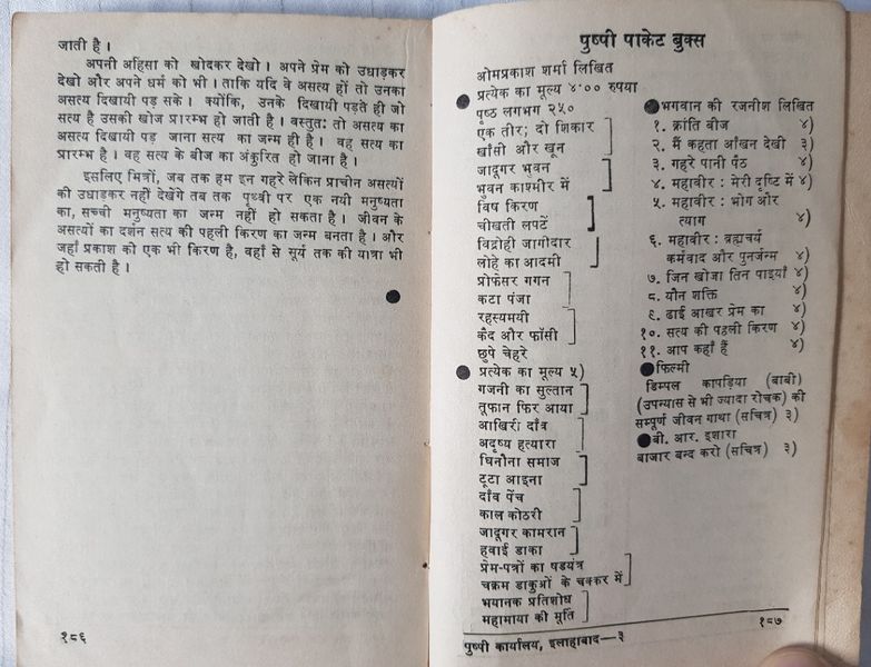 File:Satya Ki Pahli Kiran3 p.186-187.jpg