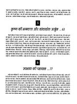 Thumbnail for File:Gita Darshan, Bhag 5 contents3 1992.jpg