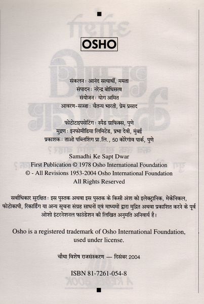 File:Samadhi Sapt Dwar 2004 pub-info.jpg