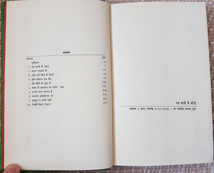 File:Bin Ghan Parat Phuhar 1976 contents.jpg