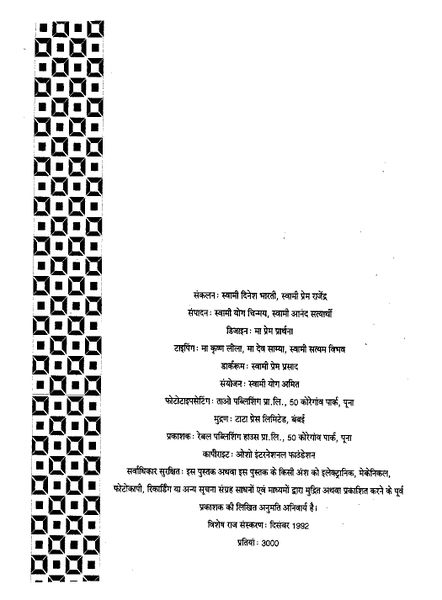 File:Gita Darshan, Bhag 5 pubinfo 1992.jpg