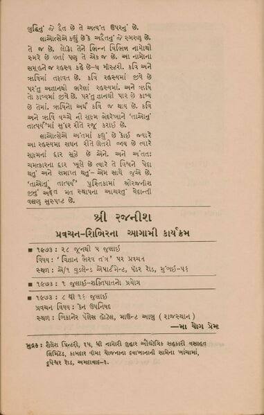 File:Rajneesh Patrika, Gujarati 1-1 p.16.jpg
