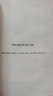 Thumbnail for File:Sapna Yah Sansar 1980 ch.7.jpg
