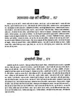 Thumbnail for File:Gita Darshan, Bhag 2 contents6 1998.jpg