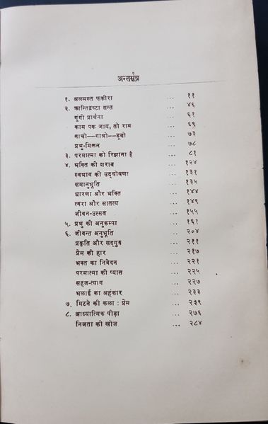 File:Kan Thore Kankar Ghane 1977 contents1.jpg