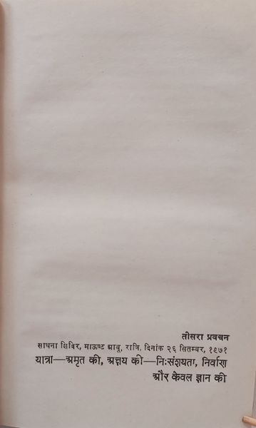 File:Nirvan Upanishad 1972 ch.3.jpg