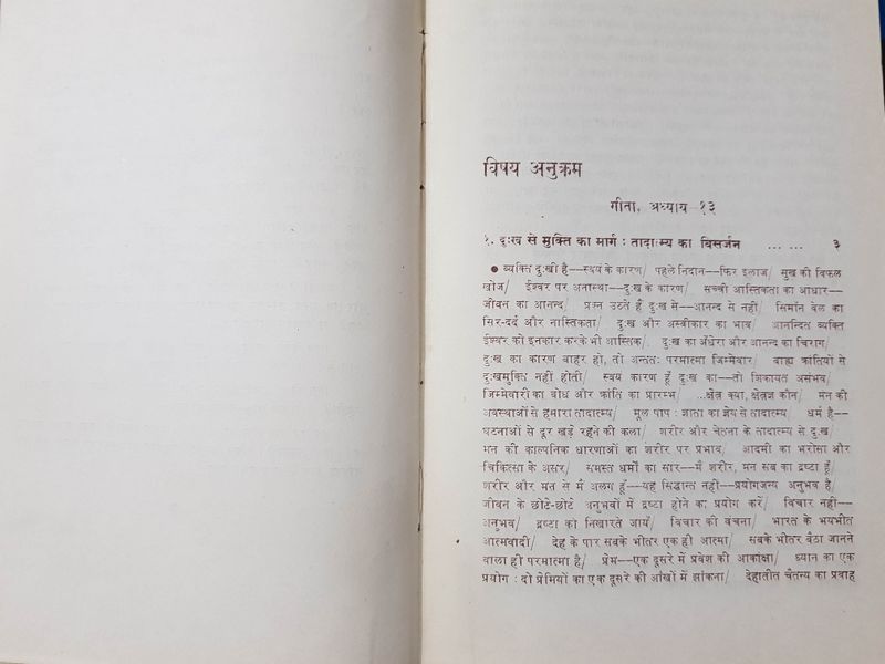 File:Geeta-Darshan, Adhyaya 13-14 1977 contents1.jpg