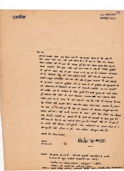 File:Letters to Anandmayee 871.jpg