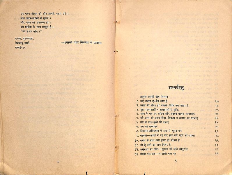 File:Pad Ghunghru Bandh 1974 contents1.jpg
