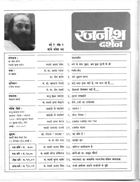 File:Rajneesh Darshan mag Mar-Apr 1974 inside front cover.jpg
