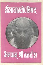 Thumbnail for File:Ishavasyopanishad 1973 cover.jpg