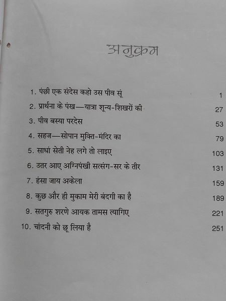 File:Kahai Vajid Pukar 1995 contents.jpg