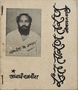 Sant Taaran Taran: Jeevan Aur Darshan, SP 1961
