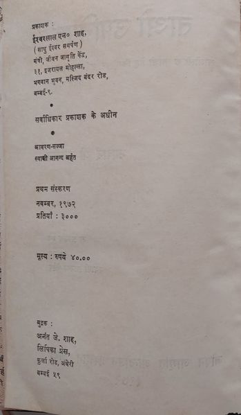 File:Tao Upanishad, Bhag 1 1972 pub-info.jpg