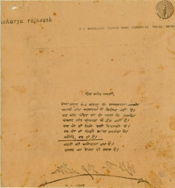 File:Ageh Bharti, letter 5-Mar-1971.jpg