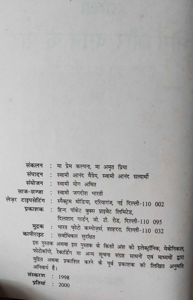 File:Bhog Aur Daman Ke Paar 1998 pub-info.jpg