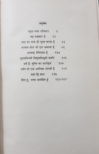 File:Deepak Bara Naam Ka 1980 contents.jpg