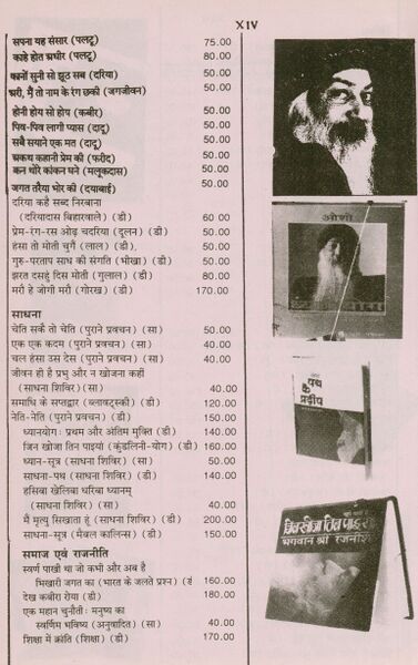 File:Geeta Darshan Adhyaya 2, Purvardh 1992 p.XIV.jpg