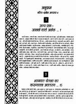 Thumbnail for File:Gita Darshan, Bhag 2 contents1 1998.jpg