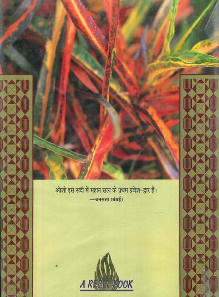 File:Gita Darshan, Bhag 4 back cover 1992.jpg