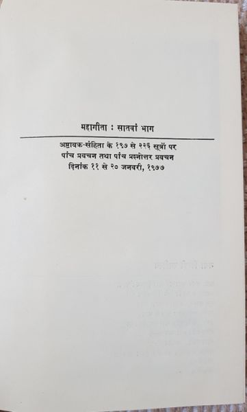 File:Mahageeta Bhag-7 1978 title-p.jpg