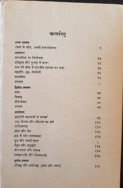 File:Mahaveer Meri Drishti Mein 1973 contents1.jpg
