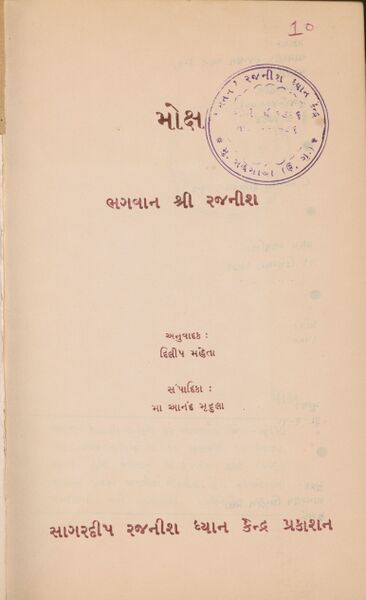 File:Moksa 1976 Title page -Gujarati.jpg