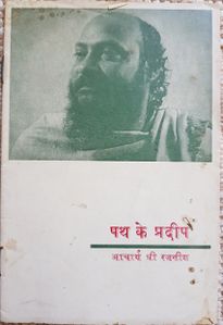 Path Ke Pradeep, Samaroh Samiti, 1964~65?