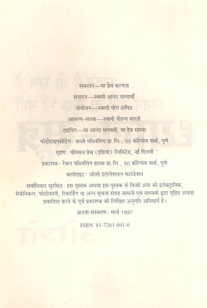 File:Dhyan Sutra info.jpg