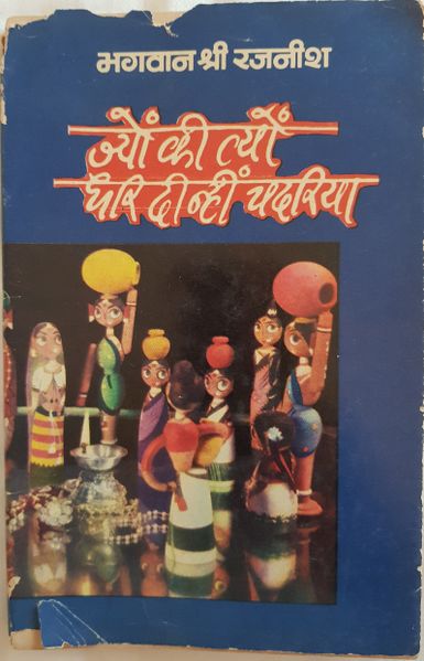 File:Jyon Ki Tyon Dhari Dinhi Chadariya 1972 cover.jpg