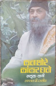 Kan Thore Kankar Ghane, RF 1977
