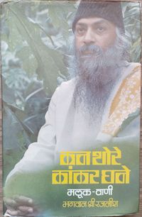 Kan Thore Kankar Ghane 1977 cover.jpg
