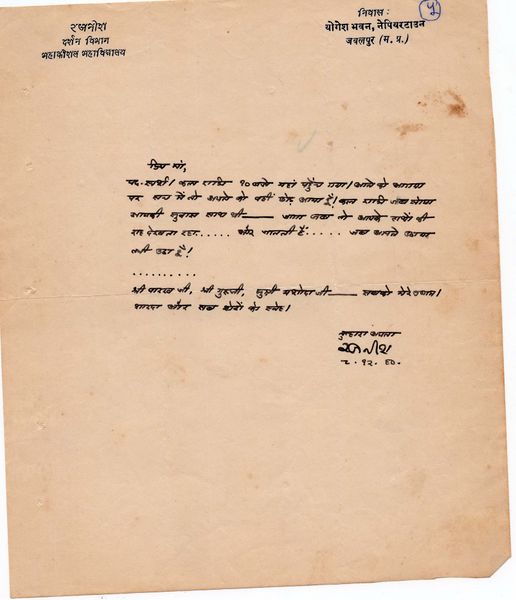 File:Letters to Anandmayee 791.jpg