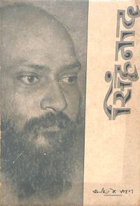 Sinhanad Aug1965 cover.jpg