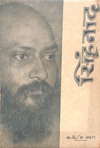 Sinhanad, JJK 1965