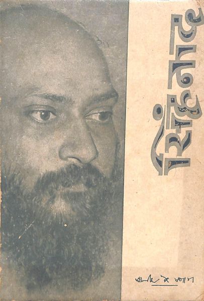 File:Sinhanad Aug1965 cover.jpg
