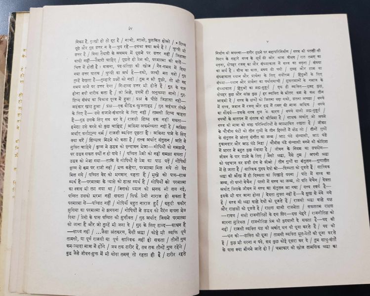 File:Geeta-Darshan, Adhyaya 17 1977 contents3.jpg