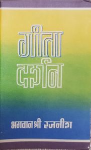 Geeta-Darshan, Adhyaya 6, JJK 1973