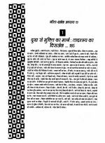 Thumbnail for File:Gita Darshan, Bhag 6 contents7 1999.jpg