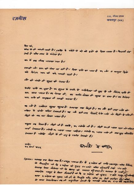 File:Letters to Anandmayee 982.jpg