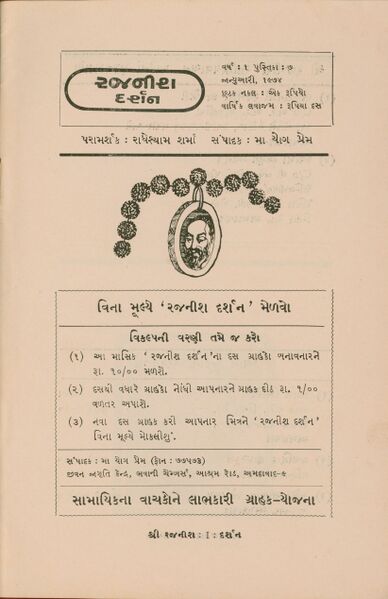 File:Rajanisa Darsana Guj-mag Feb-1974 p.1.jpg