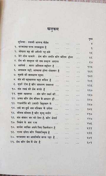 File:Tao Upanishad Bhag-6 1979 contents.jpg