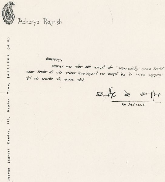 File:Deriya-letter-10Sep1965.jpg
