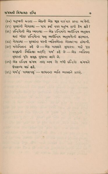 File:Mahavira-Vani, Bhaga 7-8, Gujarati p.7.jpg