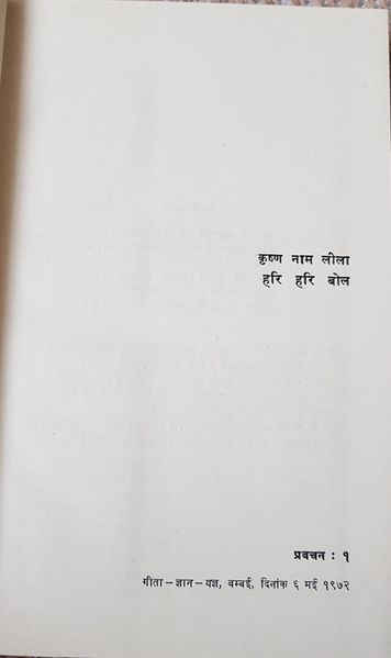 File:Geeta-Darshan, Adhyaya 10 1975 ch.1.jpg