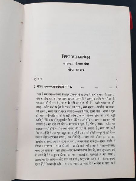 File:Geeta-Darshan, Adhyaya 4-5 1978 contents1.jpg